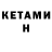 Кетамин ketamine PokeLibras #